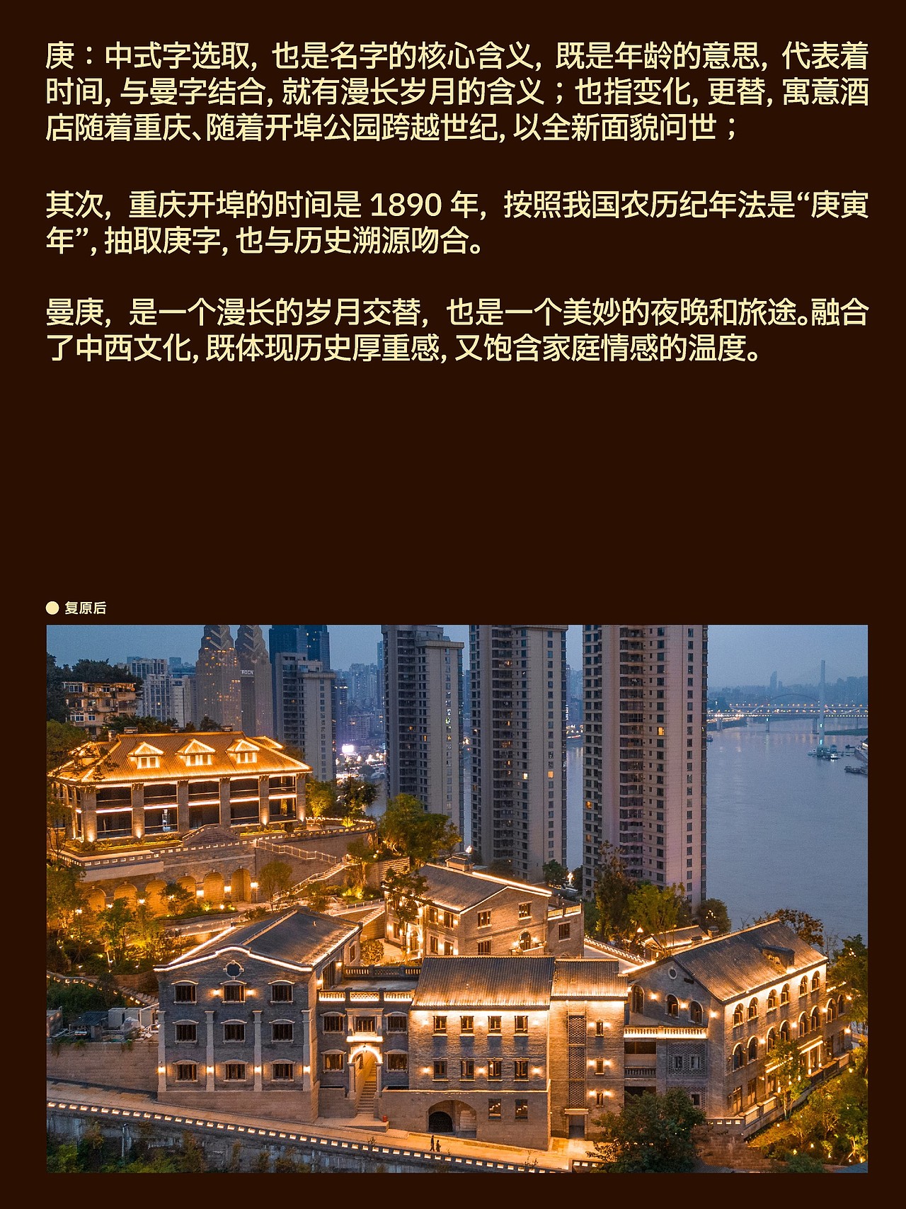 反光品牌 | 曼庚公馆·跨越百年的时空对话