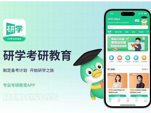 教育类APP—研学考研
