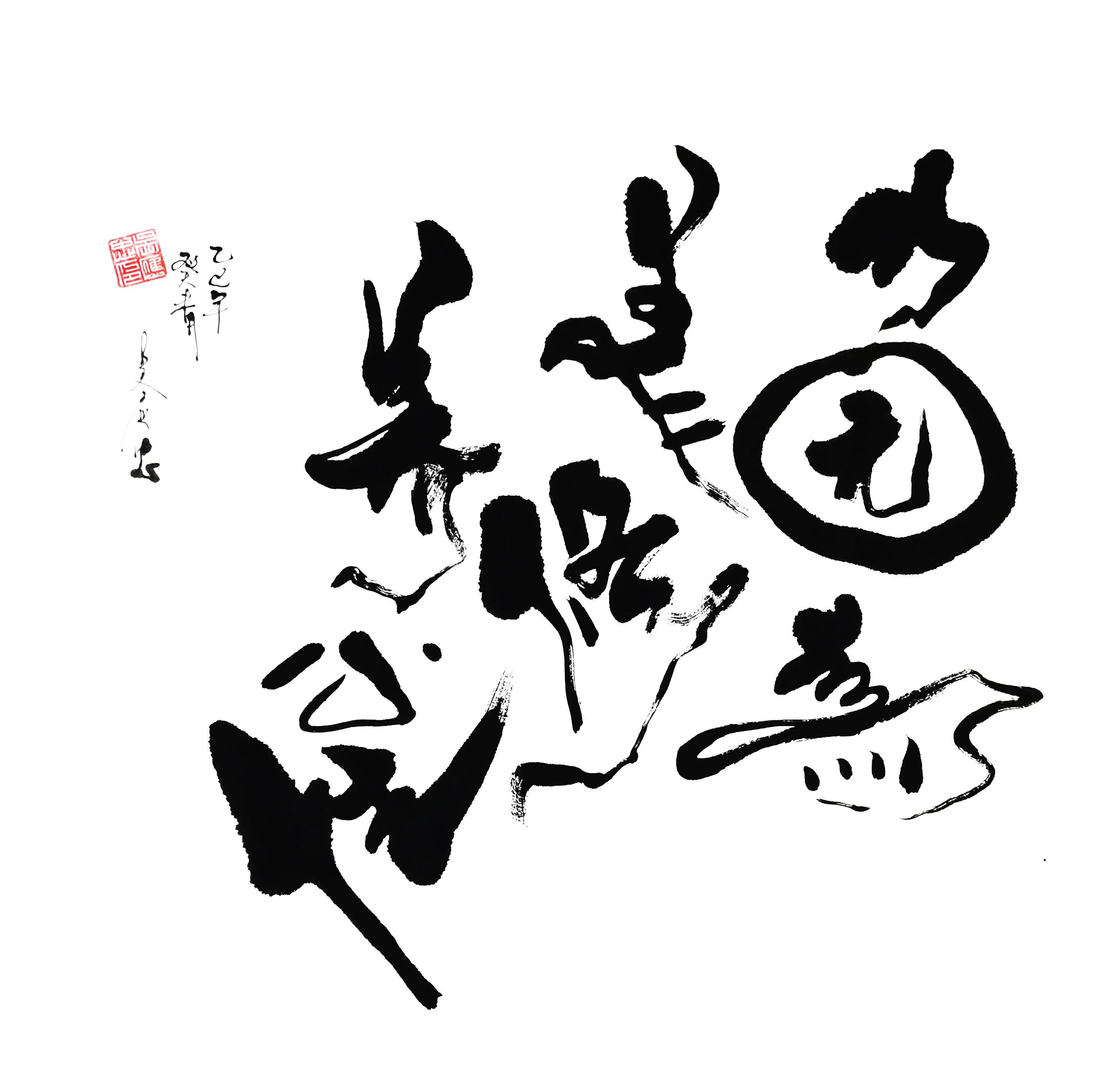 圆美设计哲学的核心:以圆为美,修养心性的实践智慧