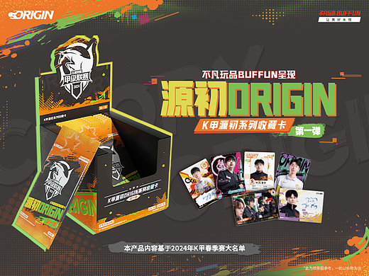 不凡玩品《源初ORIGIN》K甲源初系列收藏卡第一弹