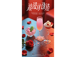 “浪漫可劲造” 字体设计与应用展示