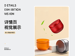 新小茶罐详情页