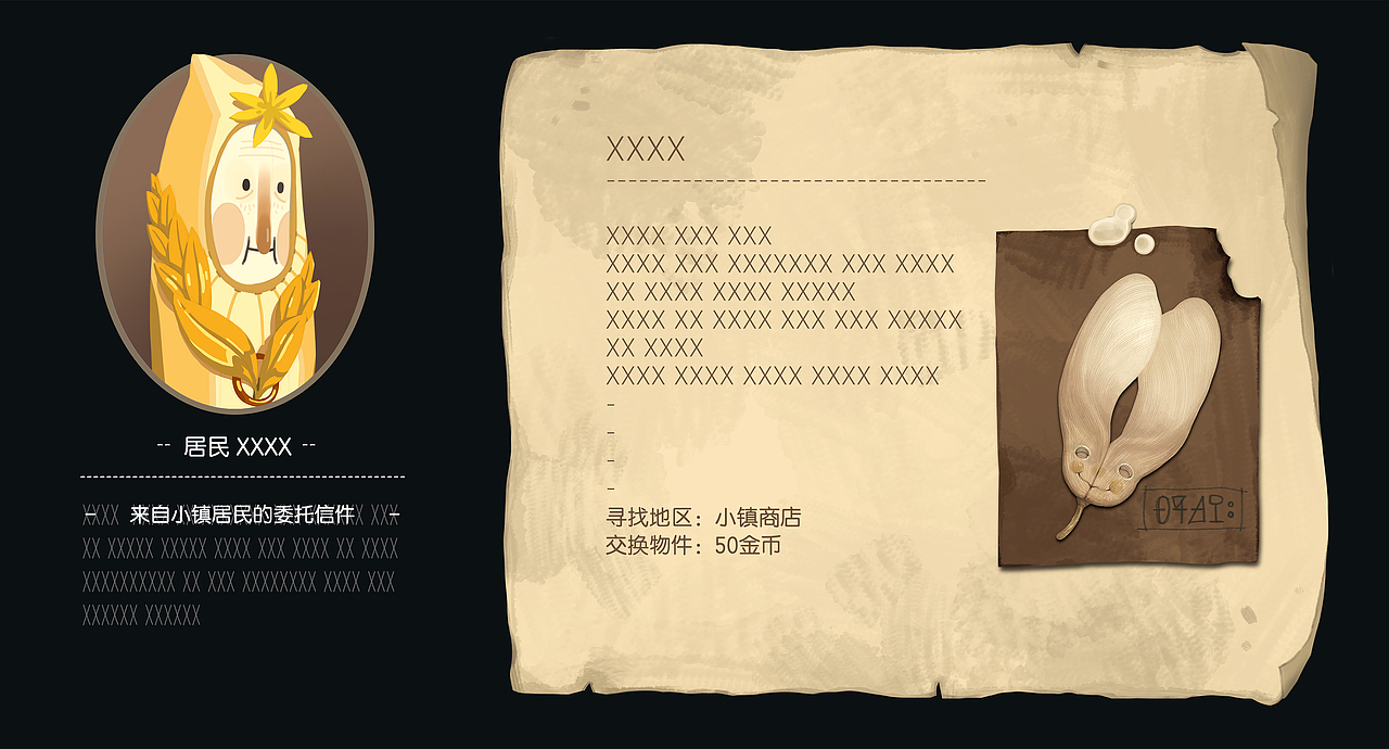 小镇居民的委托信件 / 02