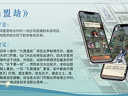 《仙盟劫》剧本游