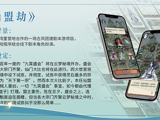 《仙盟劫》剧本游