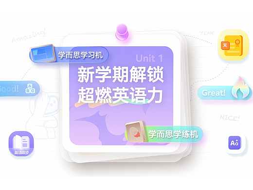 学而思英语功能升级MG宣传片