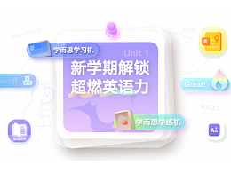 学而思英语功能升级MG宣传片