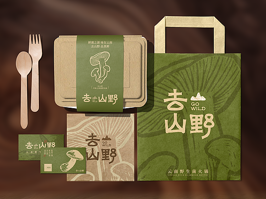 LOGO 去山野 | 山野风✖️野生菌火锅🍄