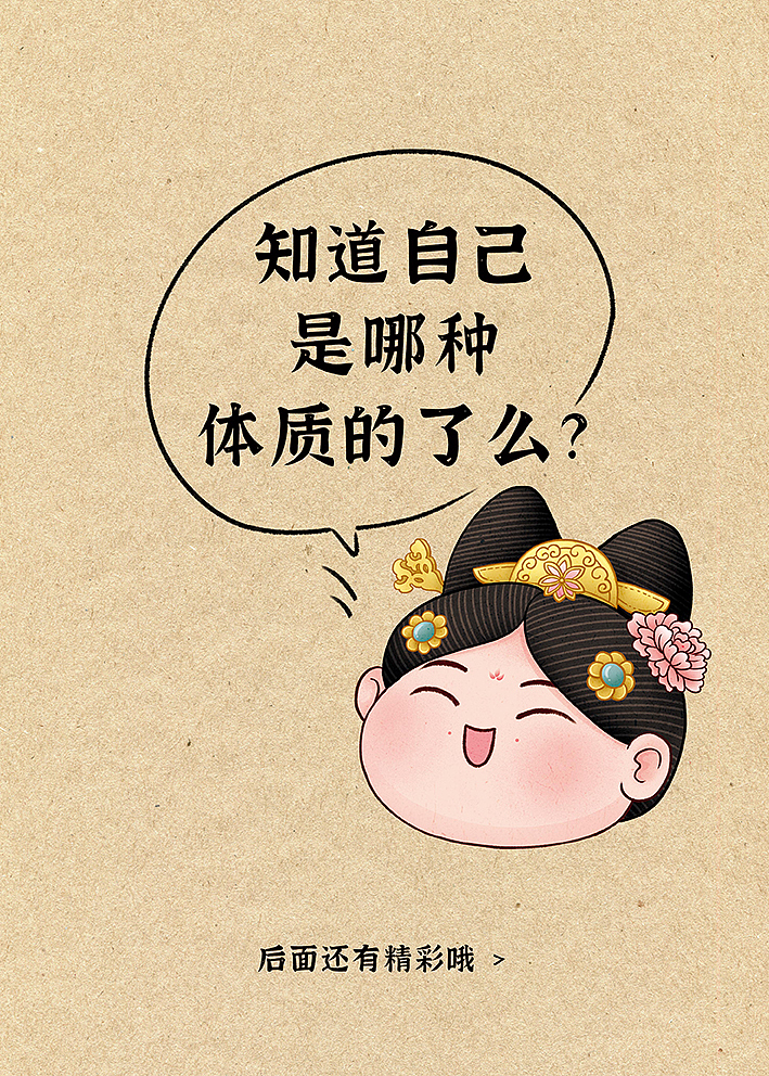九大体质插画 | 赡养一方（图ZMzk2MDk1MTY4） - 商业插画 - 站酷设计师向末末原创素材 - 站酷ZCOOL