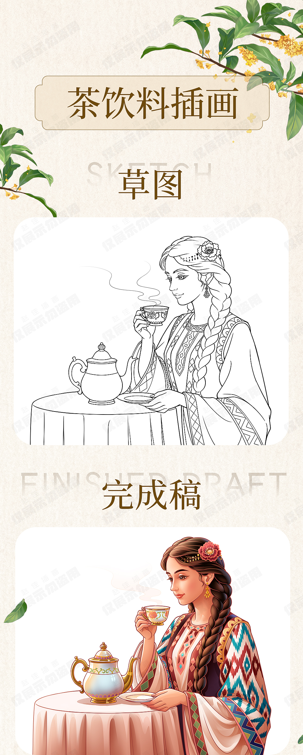 茶饮料插画（图ZMzk2MDk1MTg4） - 商业插画 - 站酷设计师赵佳001原创素材 - 站酷ZCOOL