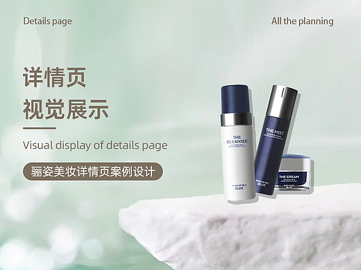 骊姿面霜详情页设计