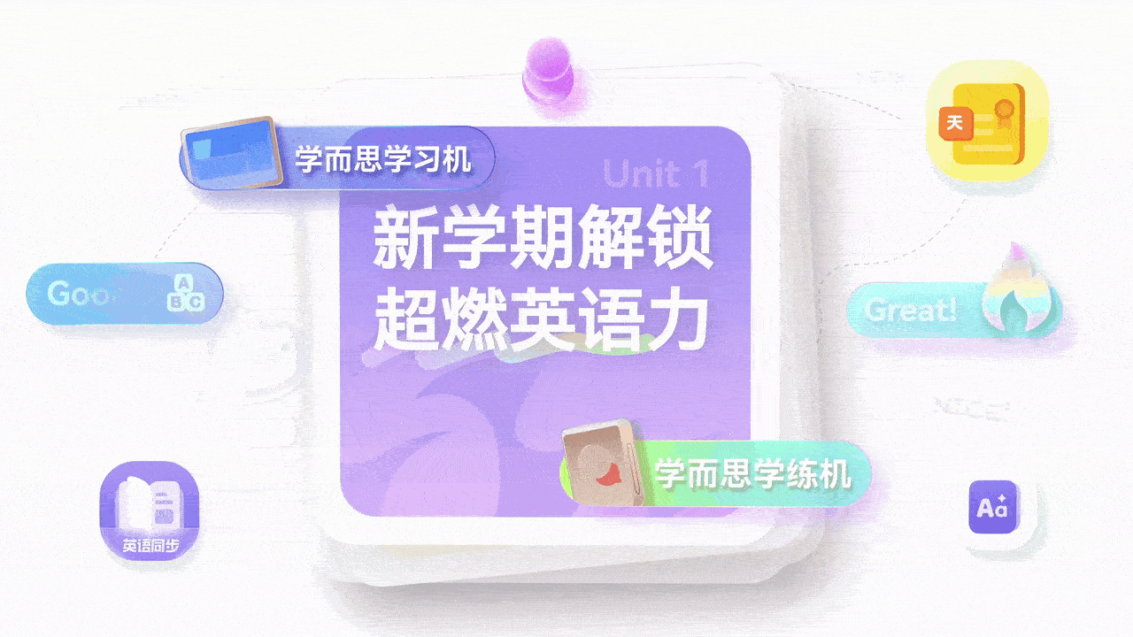 学而思英语功能升级MG宣传片（图ZMzk2MDk4MDg4） - Motion Graphic - 站酷设计师西安绿皮车原创素材 - 站酷ZCOOL