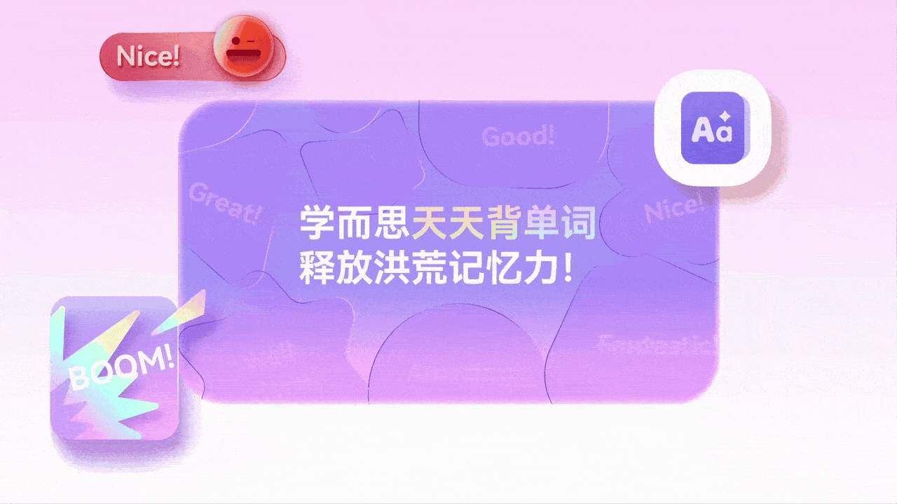 学而思英语功能升级MG宣传片（图ZMzk2MDk4MTEy） - Motion Graphic - 站酷设计师西安绿皮车原创素材 - 站酷ZCOOL