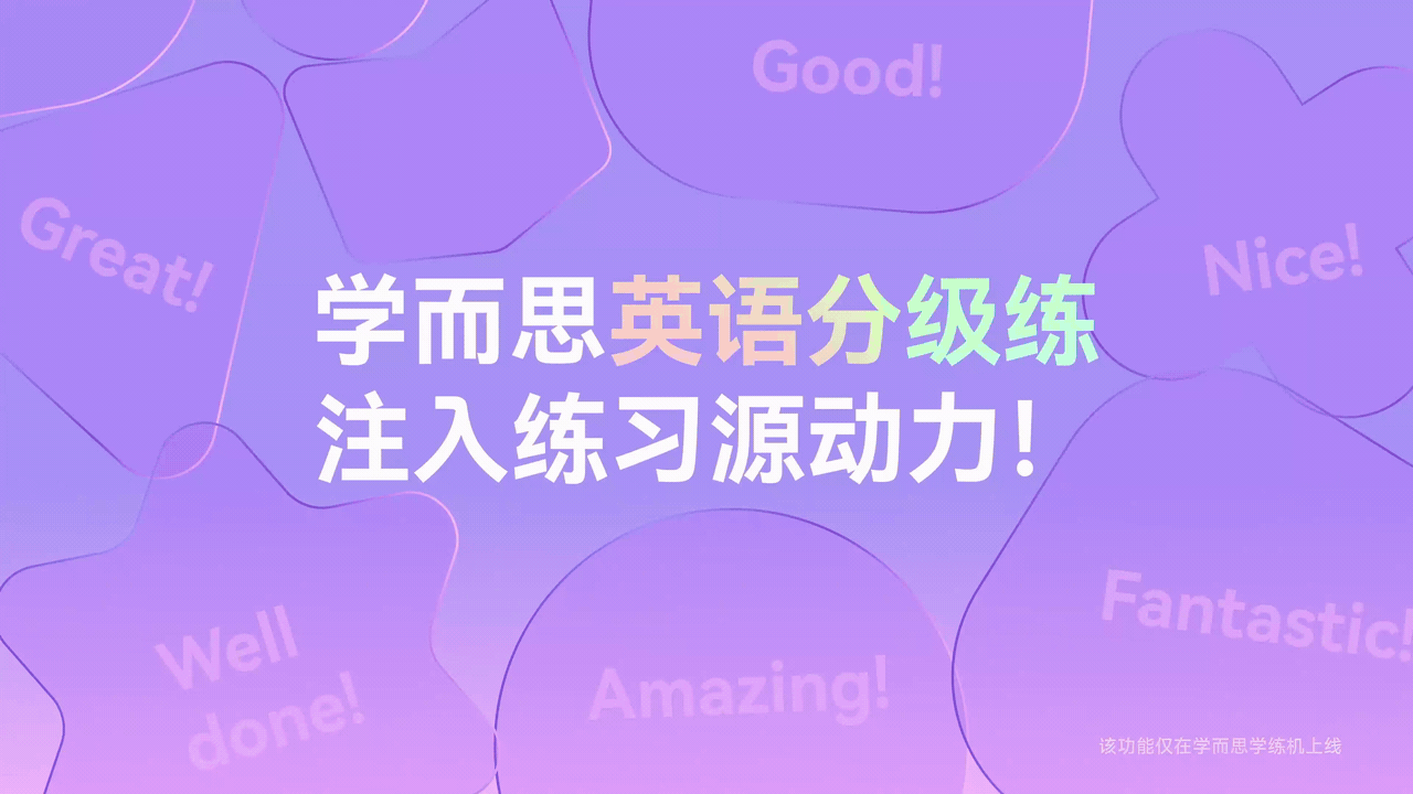 学而思英语功能升级MG宣传片（图ZMzk2MDk4MTAw） - Motion Graphic - 站酷设计师西安绿皮车原创素材 - 站酷ZCOOL