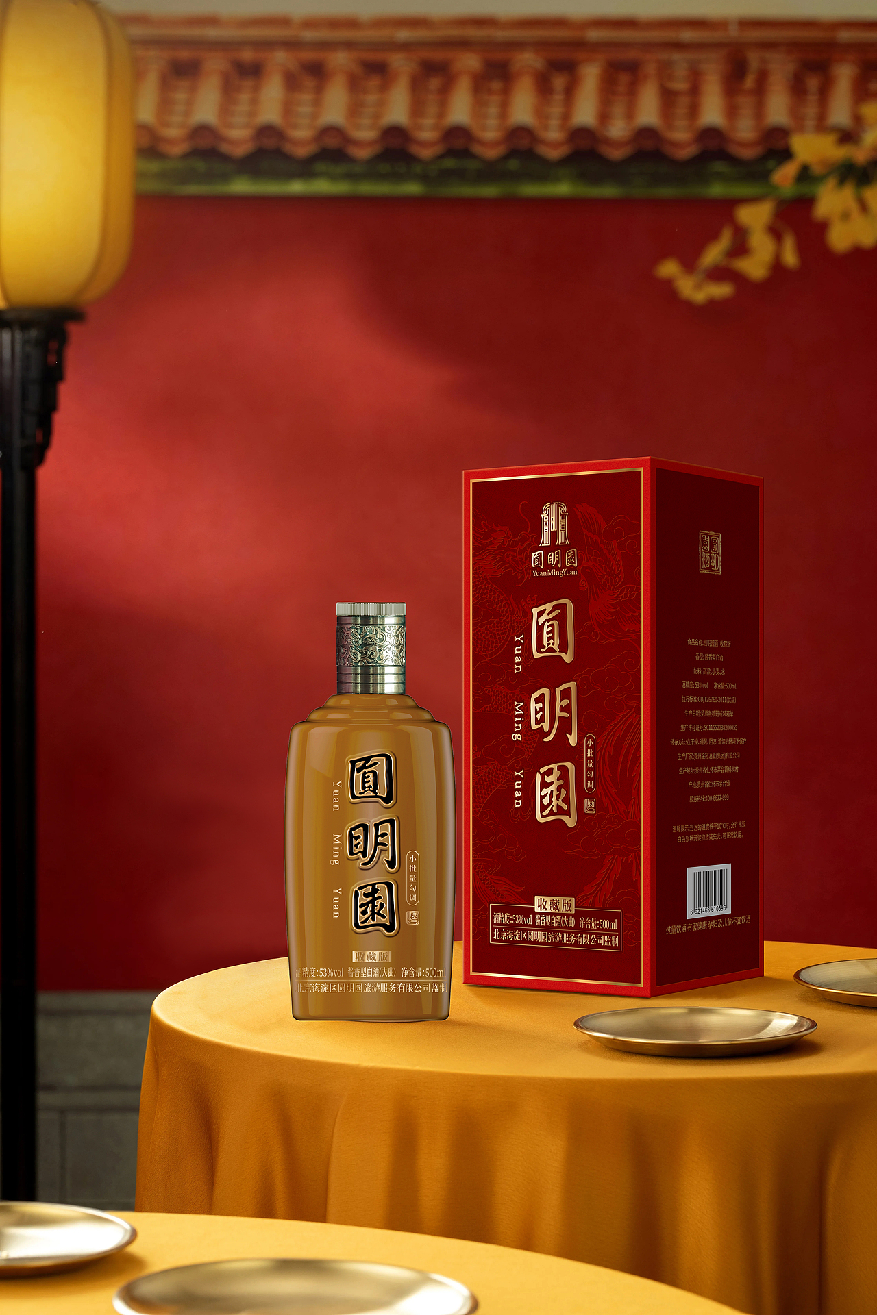 圆明园酒--收藏版