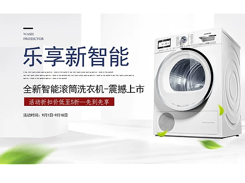 洗衣机海报
