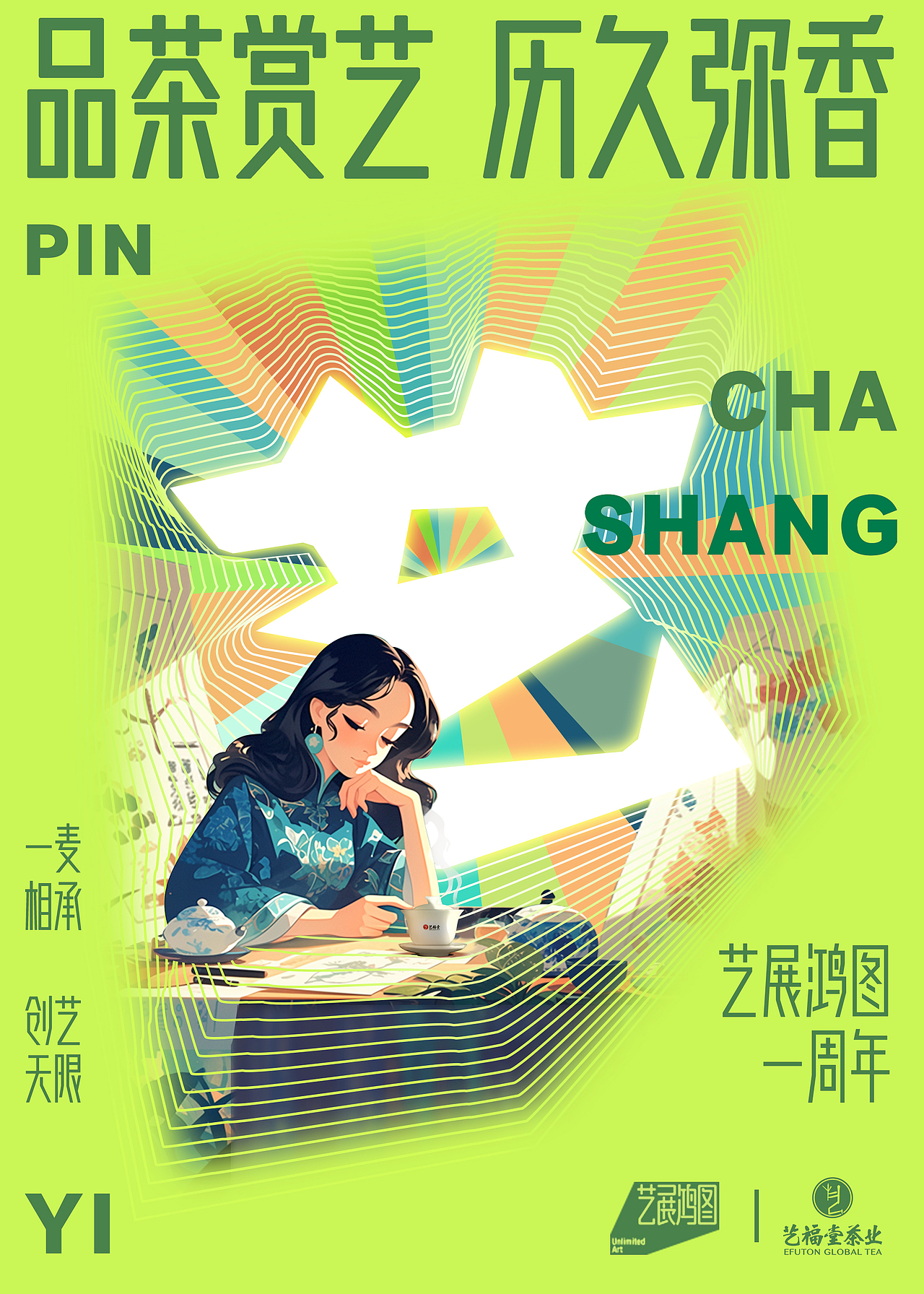 大麦演出艺展鸿图一周年全案物料（图ZMzk2MTAzMzQ4） - 海报 - 站酷设计师紧张CC原创素材 - 站酷ZCOOL