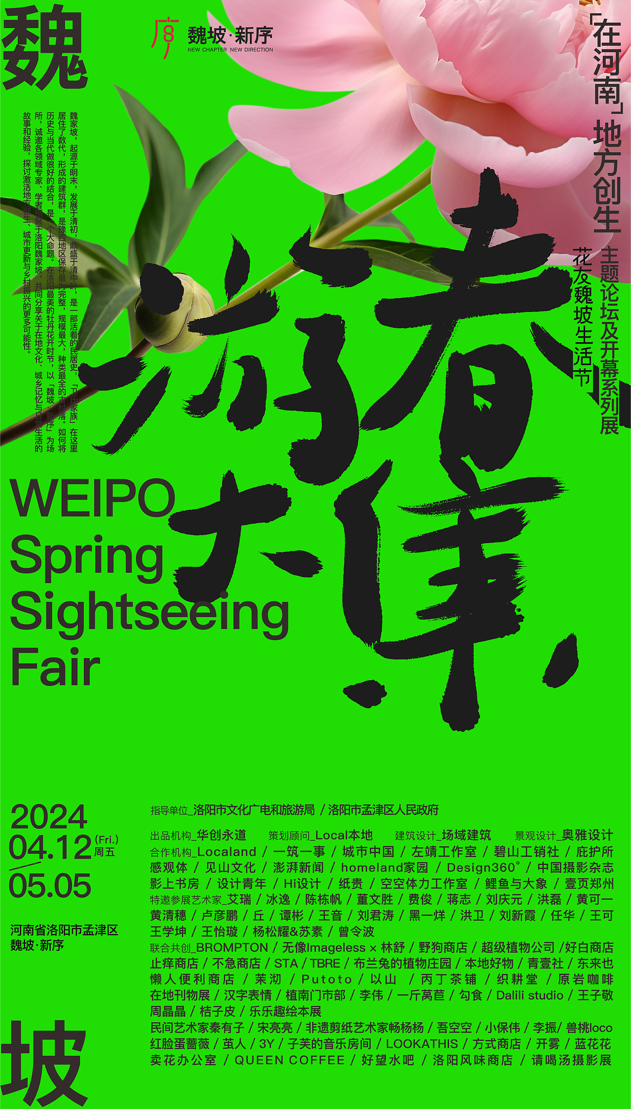 洛阳市「魏坡·游春大集」动态海报