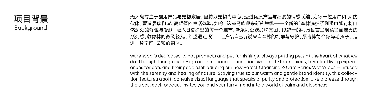 无人岛宠物湿巾 WURENDAO®️| GANGAN WORKS