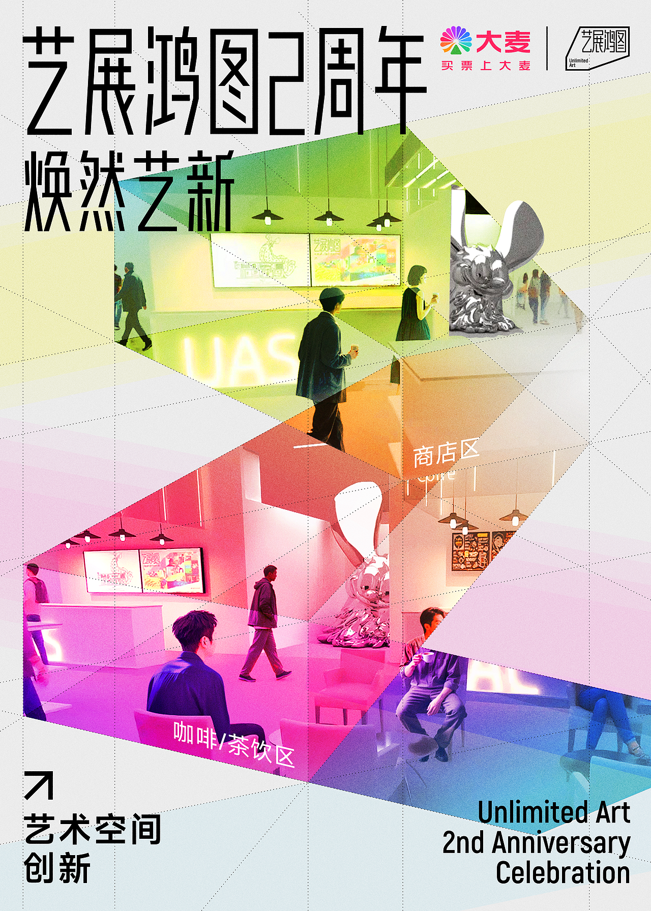 大麦演出艺展鸿图二周年全案物料