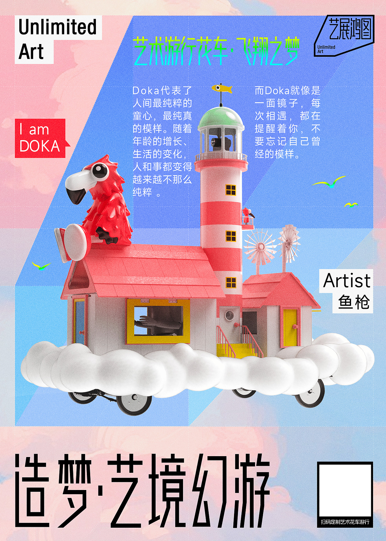大麦演出艺展鸿图二周年全案物料