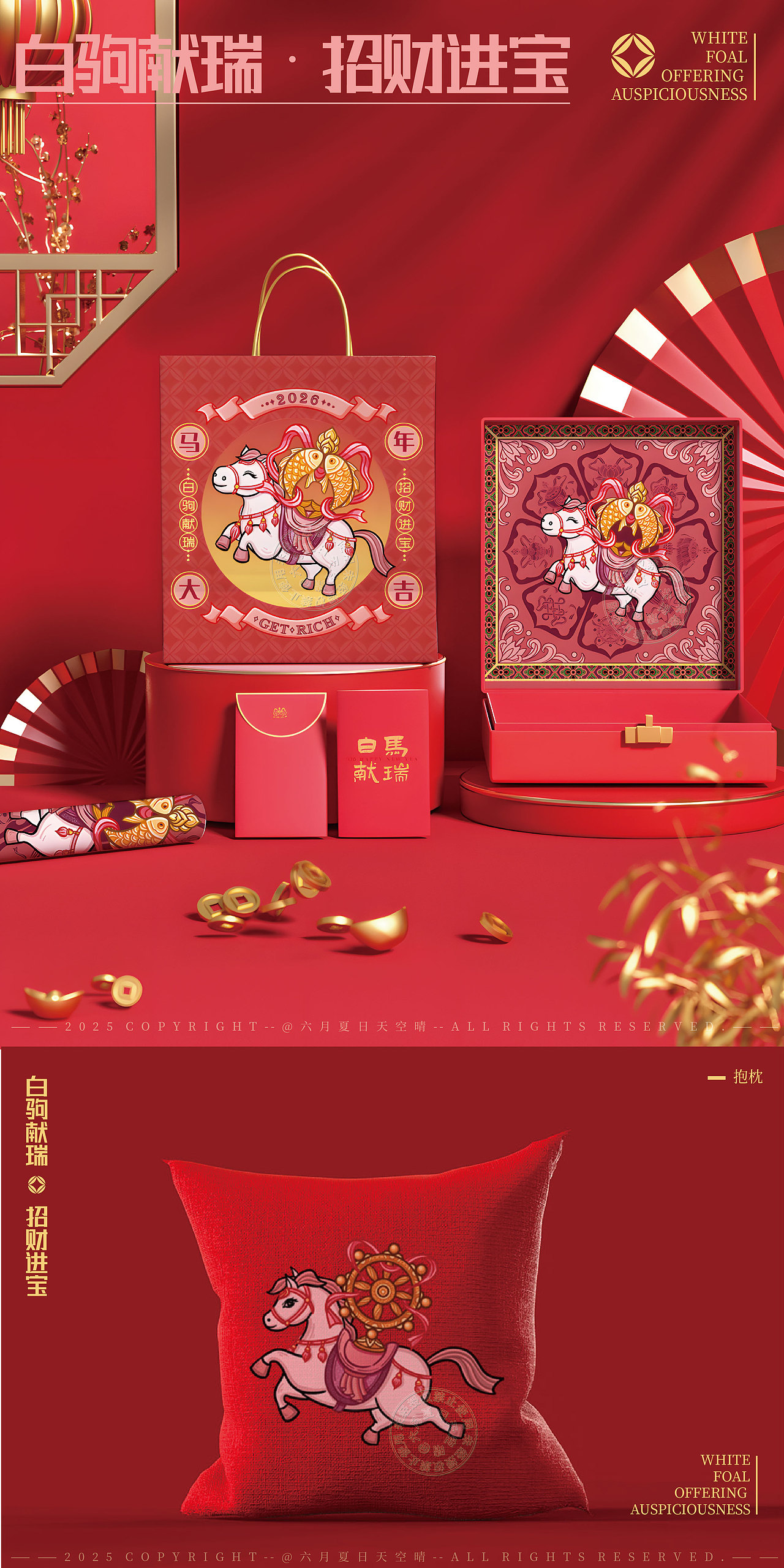 《白驹献瑞 · 吉祥八宝》马年IP系列插画（图ZMzk2MTA4NTUy） - 商业插画 - 站酷设计师六月夏日天空晴原创素材 - 站酷ZCOOL