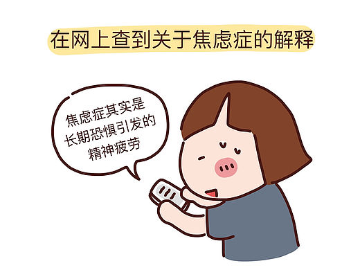 老公得焦虑症的原因