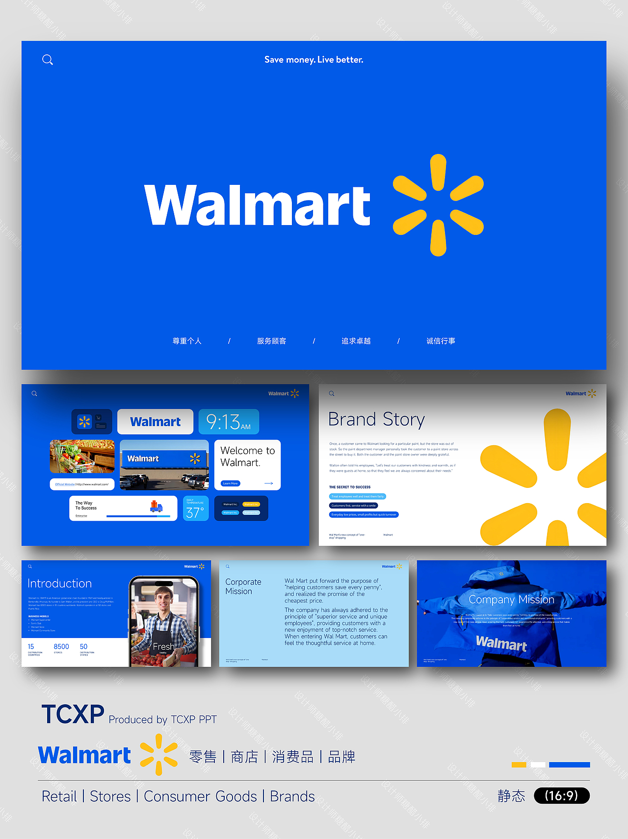 沃尔玛PPT模板-零售巨头的高效与亲和力呈现！（图ZMzk2MTA4NTky） - PPT/Keynote - 站酷设计师设计师糖醋小排原创素材 - 站酷ZCOOL