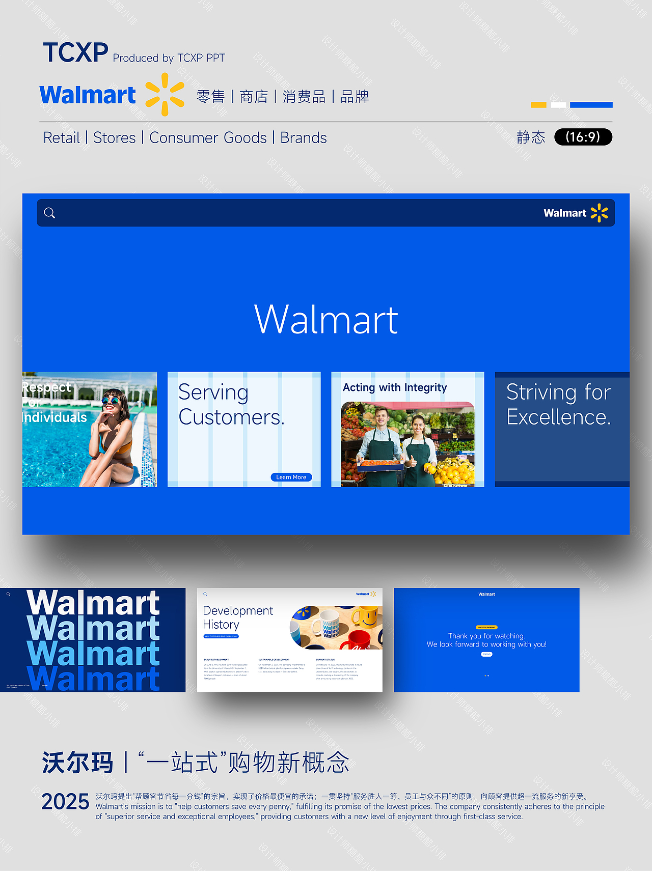 沃尔玛PPT模板-零售巨头的高效与亲和力呈现！（图ZMzk2MTA4NTk2） - PPT/Keynote - 站酷设计师设计师糖醋小排原创素材 - 站酷ZCOOL