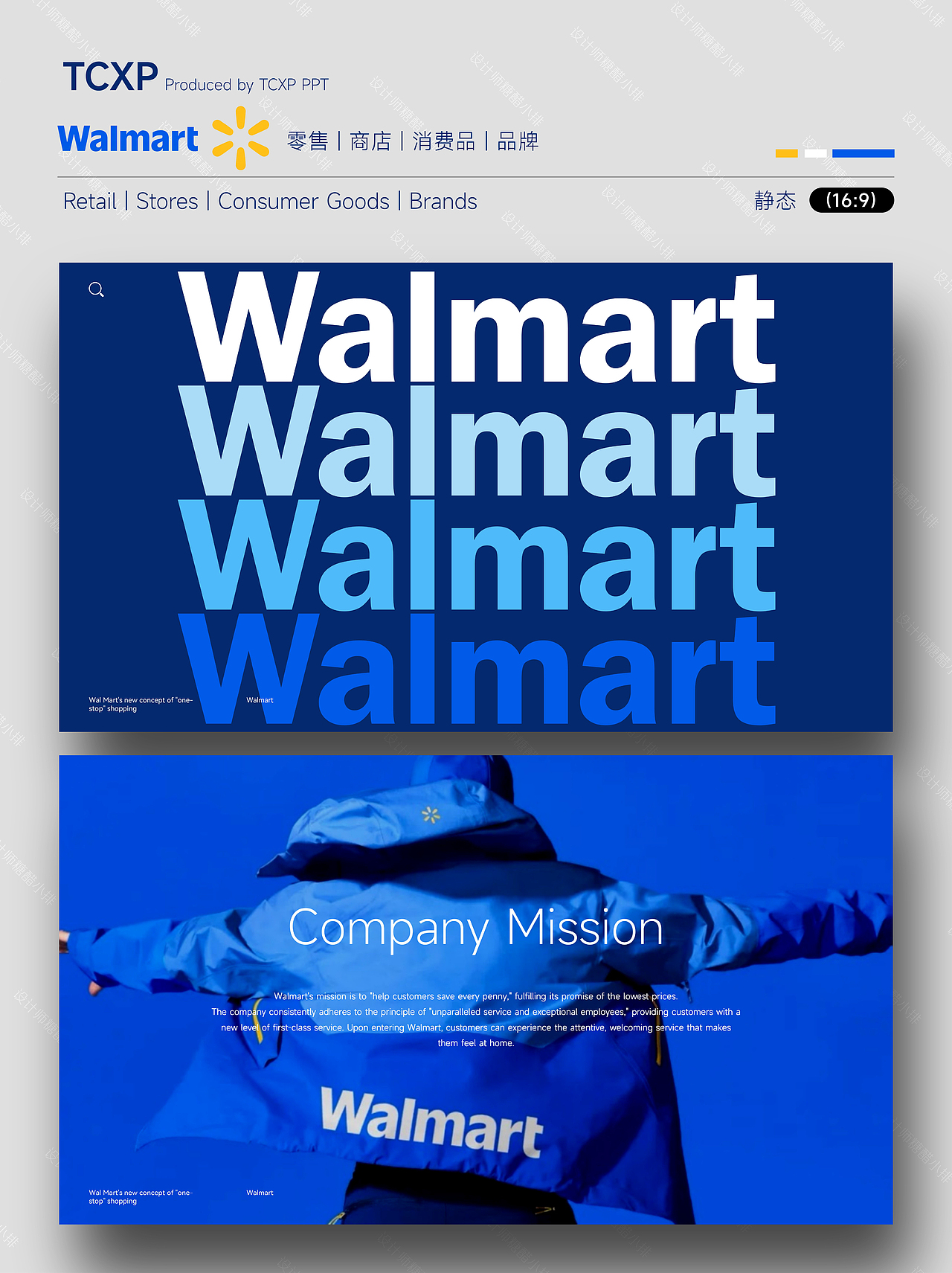 沃尔玛PPT模板-零售巨头的高效与亲和力呈现！（图ZMzk2MTA4NjA4） - PPT/Keynote - 站酷设计师设计师糖醋小排原创素材 - 站酷ZCOOL