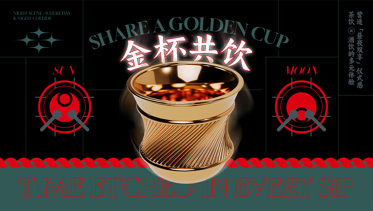 新式日茶夜酒（图ZMzk2MTA5NTIw） - 品牌 - 站酷设计师做设计的淘老六原创素材 - 站酷ZCOOL