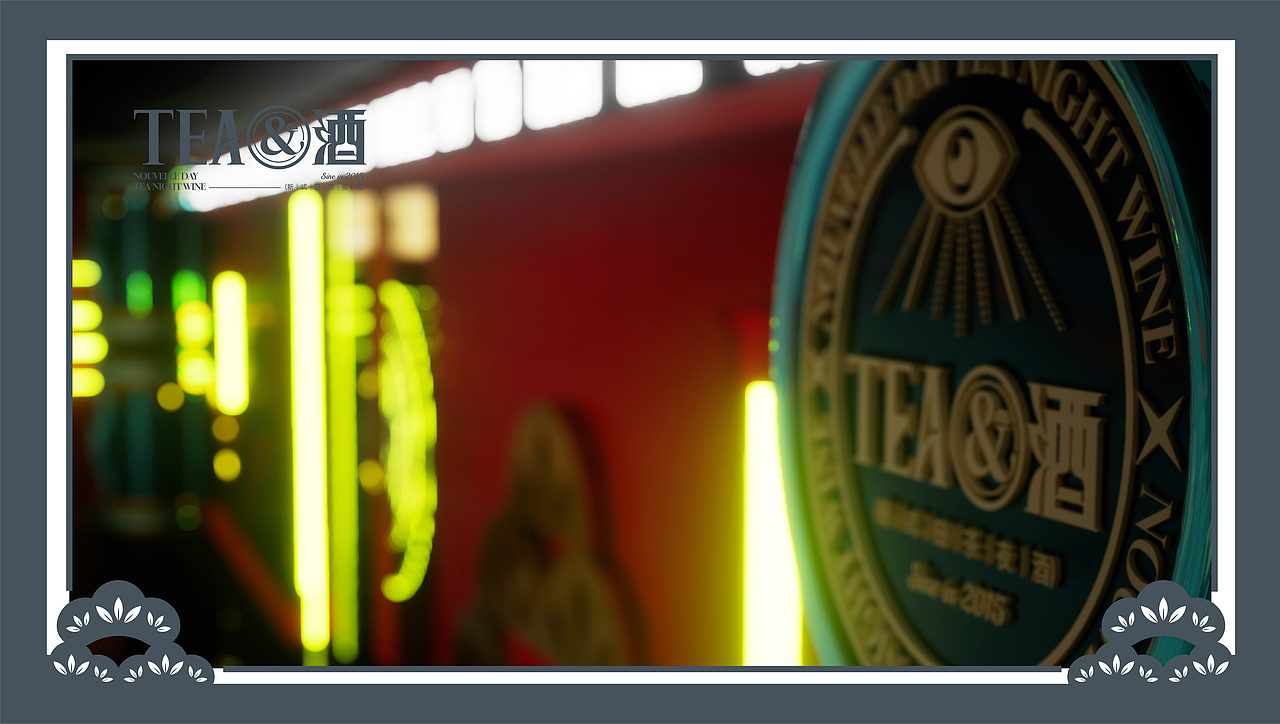 新式日茶夜酒（图ZMzk2MTA5NTky） - 品牌 - 站酷设计师做设计的淘老六原创素材 - 站酷ZCOOL