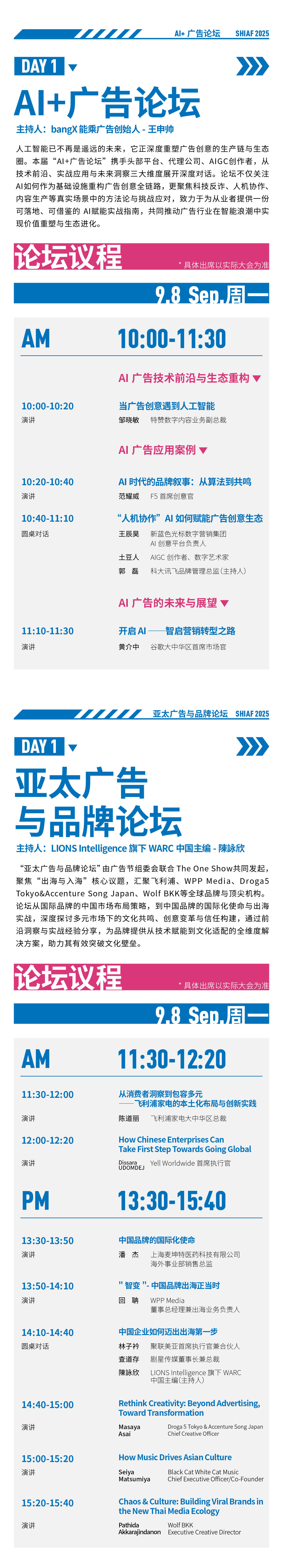 论坛嘉宾阵容发布 │ 9月8日-9月10日上海国际广告节论坛启幕
