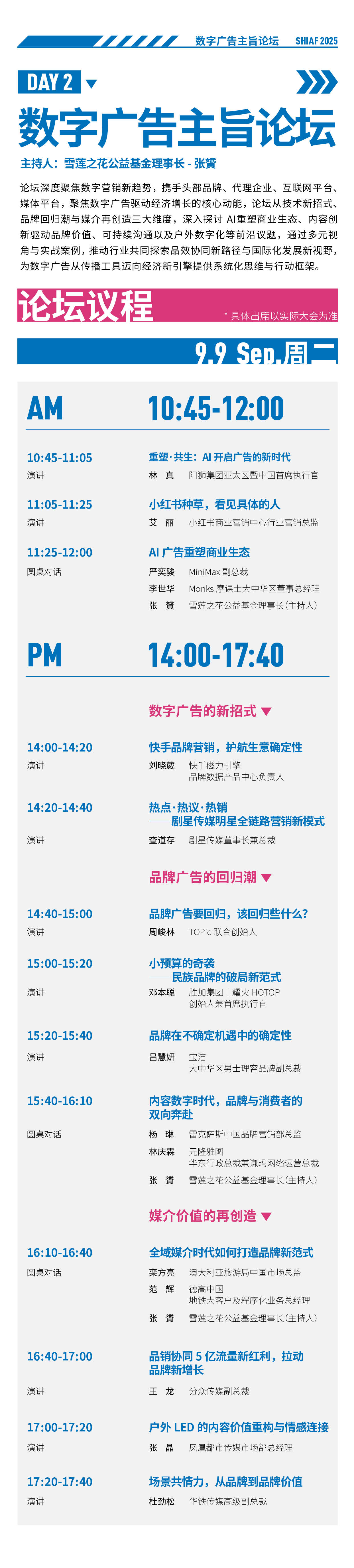 论坛嘉宾阵容发布 │ 9月8日-9月10日上海国际广告节论坛启幕