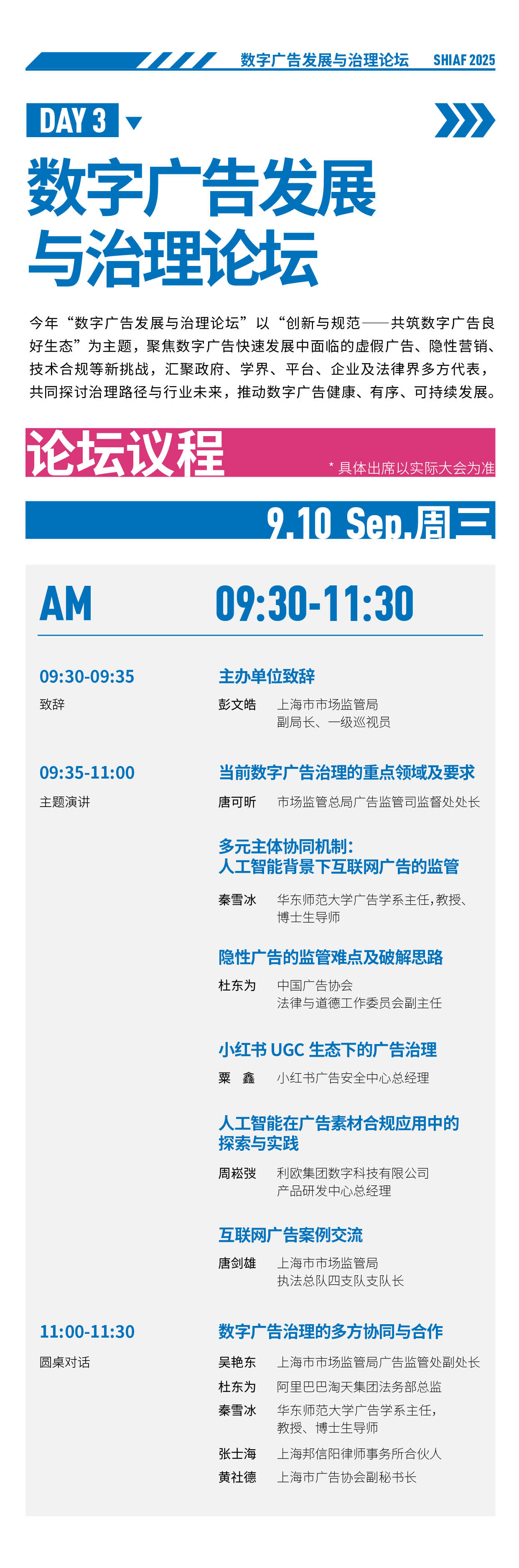论坛嘉宾阵容发布 │ 9月8日-9月10日上海国际广告节论坛启幕