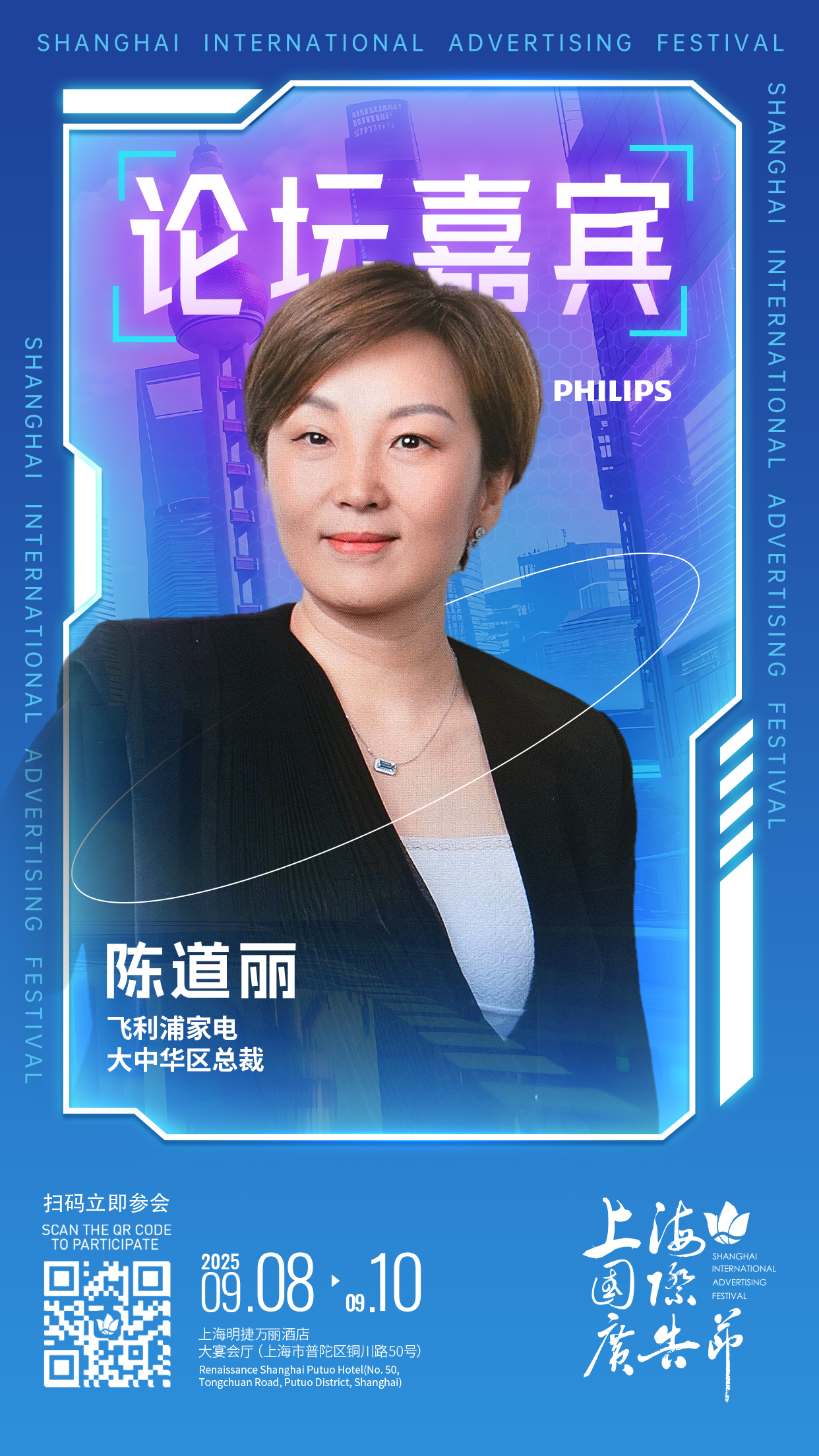 论坛嘉宾阵容发布 │ 9月8日-9月10日上海国际广告节论坛启幕