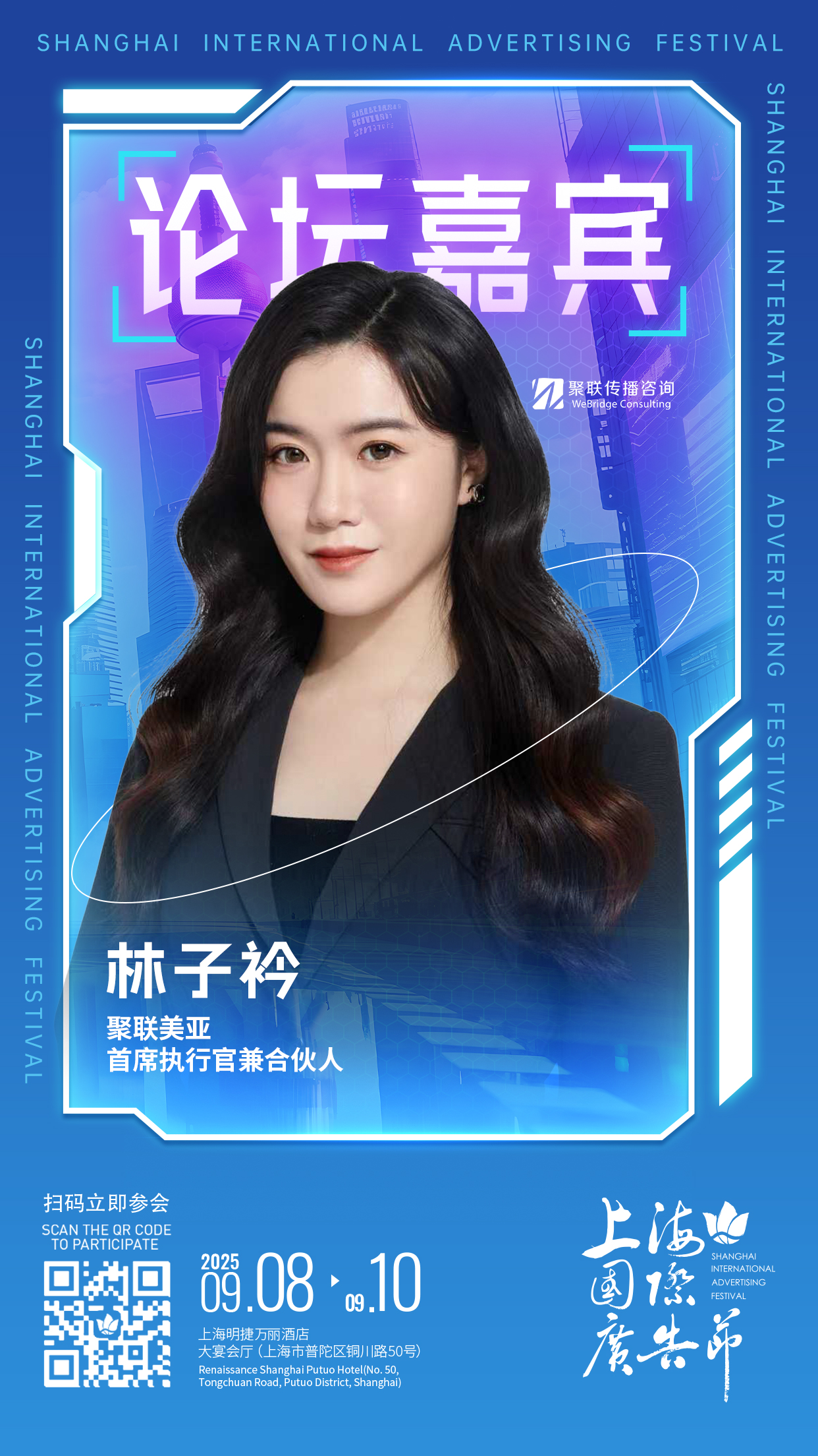 论坛嘉宾阵容发布 │ 9月8日-9月10日上海国际广告节论坛启幕