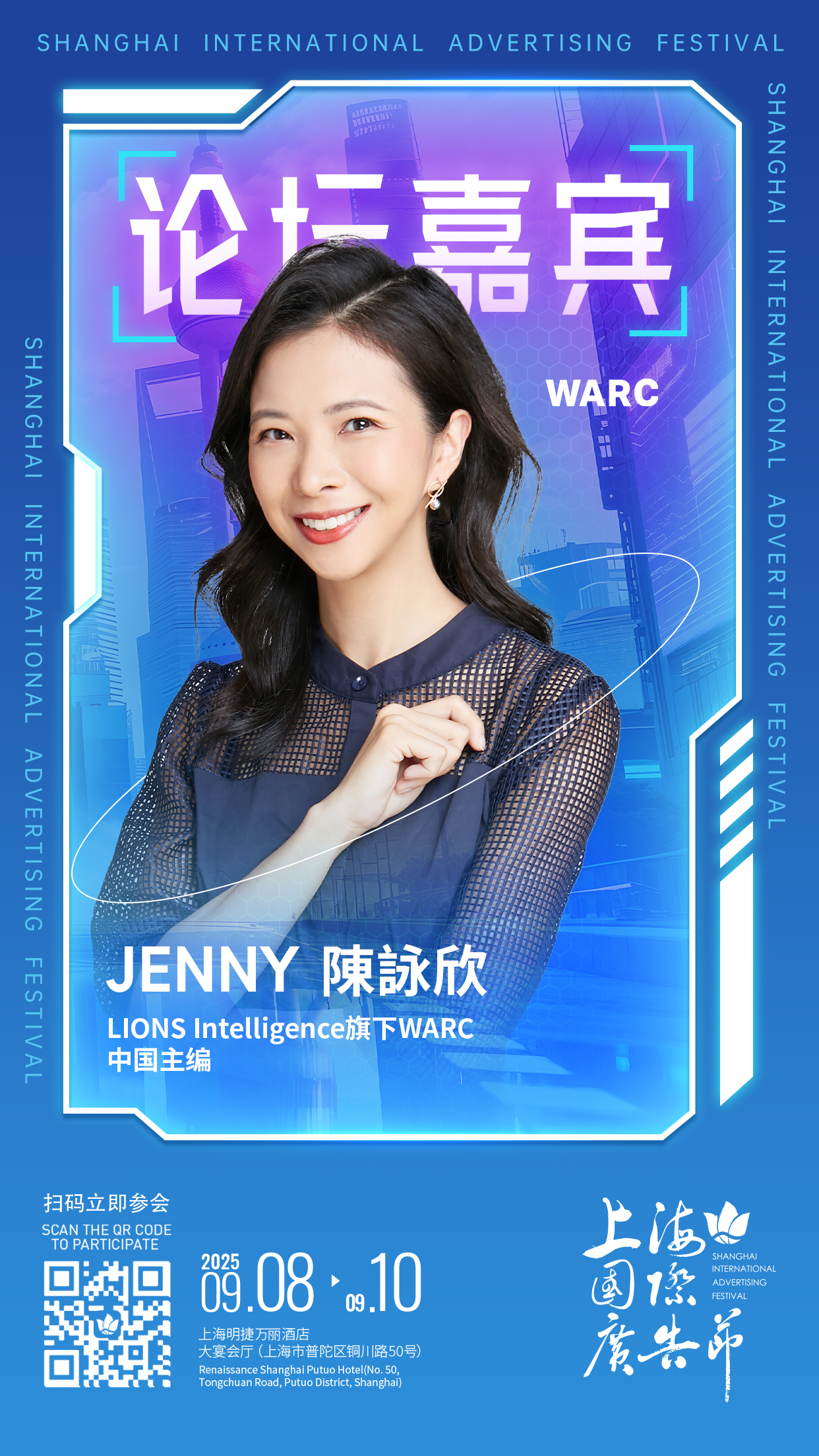 论坛嘉宾阵容发布 │ 9月8日-9月10日上海国际广告节论坛启幕