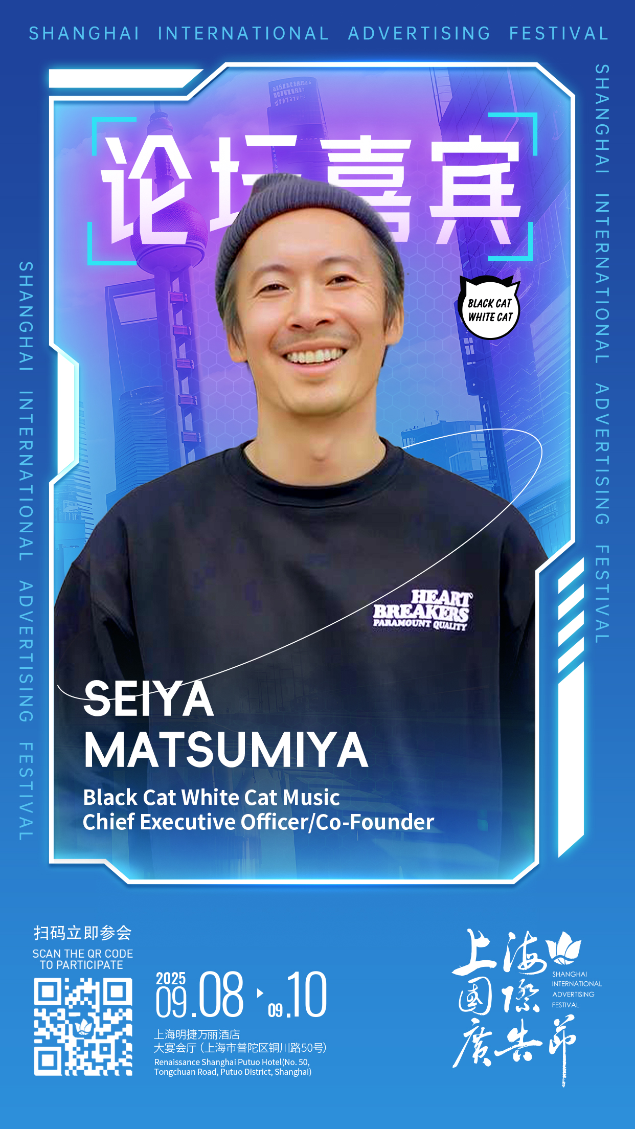 论坛嘉宾阵容发布 │ 9月8日-9月10日上海国际广告节论坛启幕