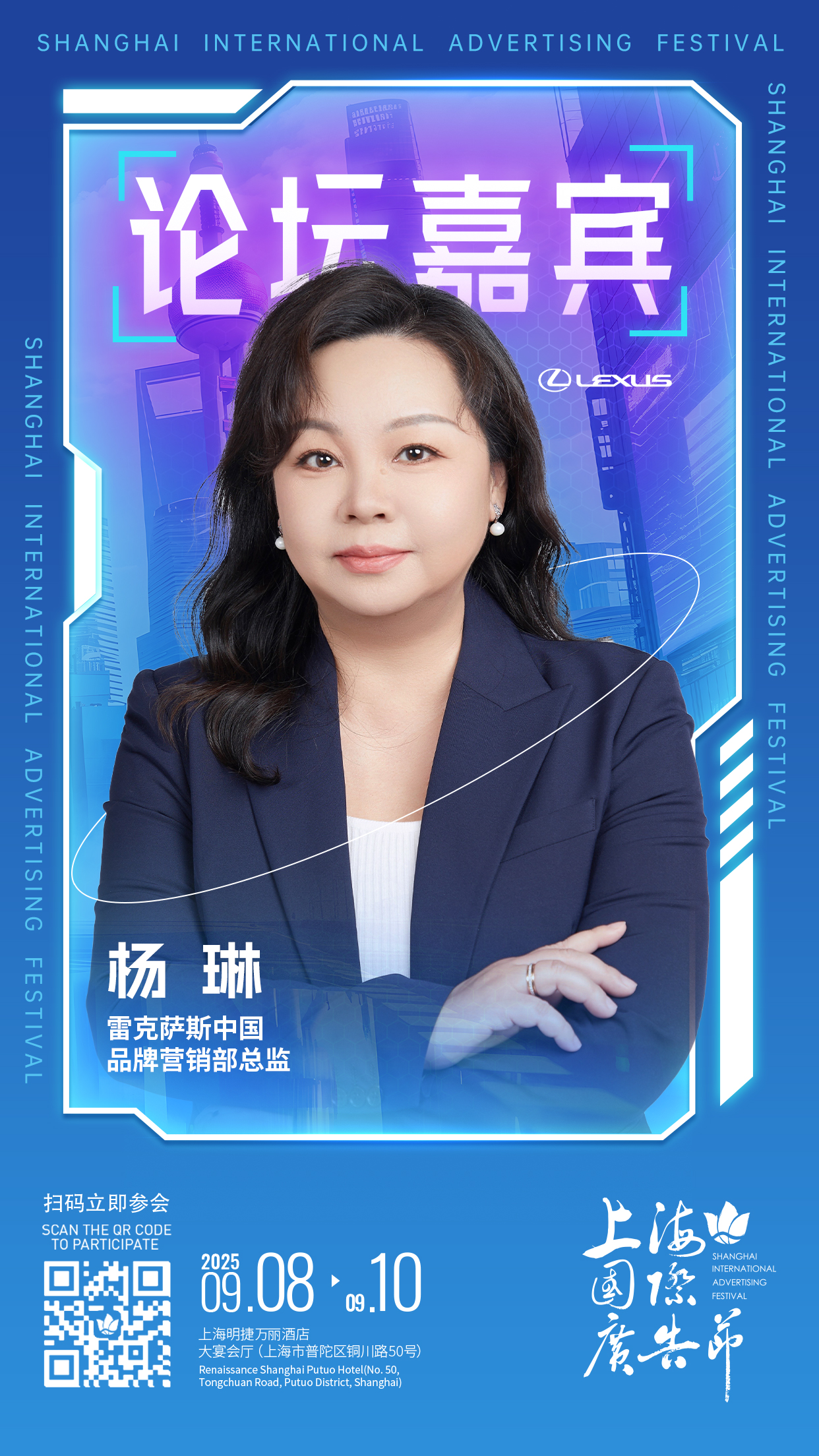 论坛嘉宾阵容发布 │ 9月8日-9月10日上海国际广告节论坛启幕