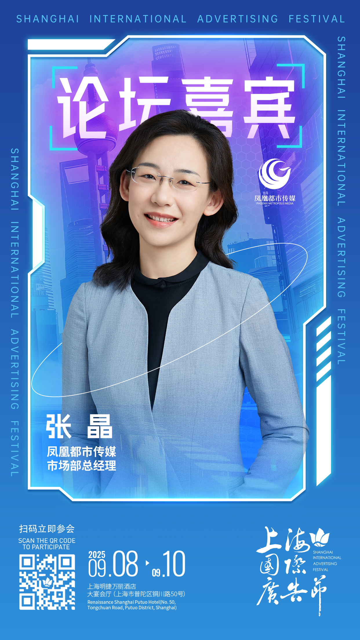 论坛嘉宾阵容发布 │ 9月8日-9月10日上海国际广告节论坛启幕