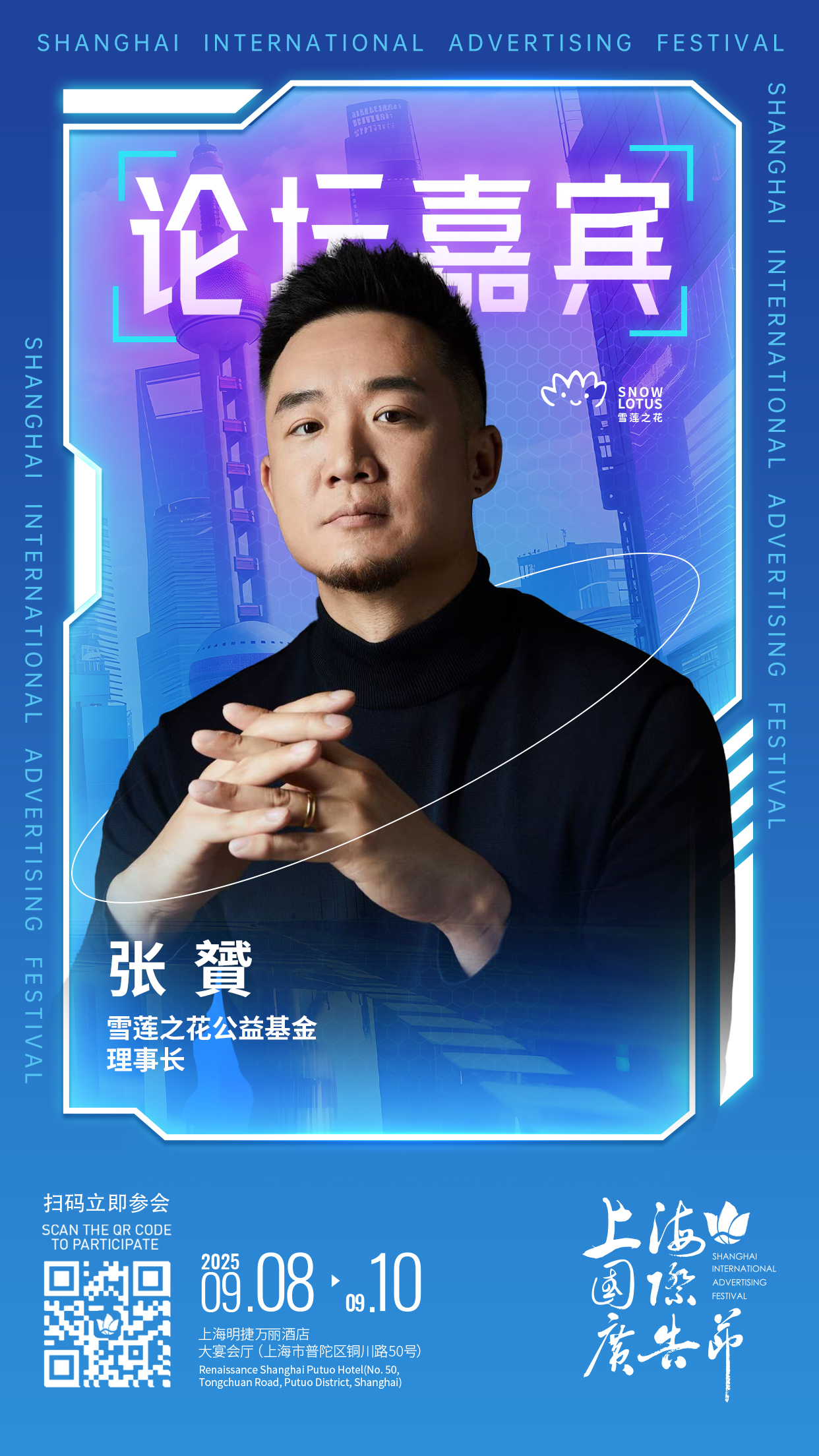 论坛嘉宾阵容发布 │ 9月8日-9月10日上海国际广告节论坛启幕（图ZMTUyMTI0OTY=） - 资讯 - 站酷设计师SHAIAwards原创素材 - 站酷ZCOOL