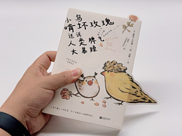 《小鸟啃坏玫瑰还说人类脾气太暴躁》