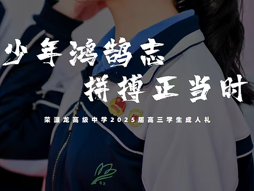 2025高中中学高三学生成人礼活动策划方案-36P