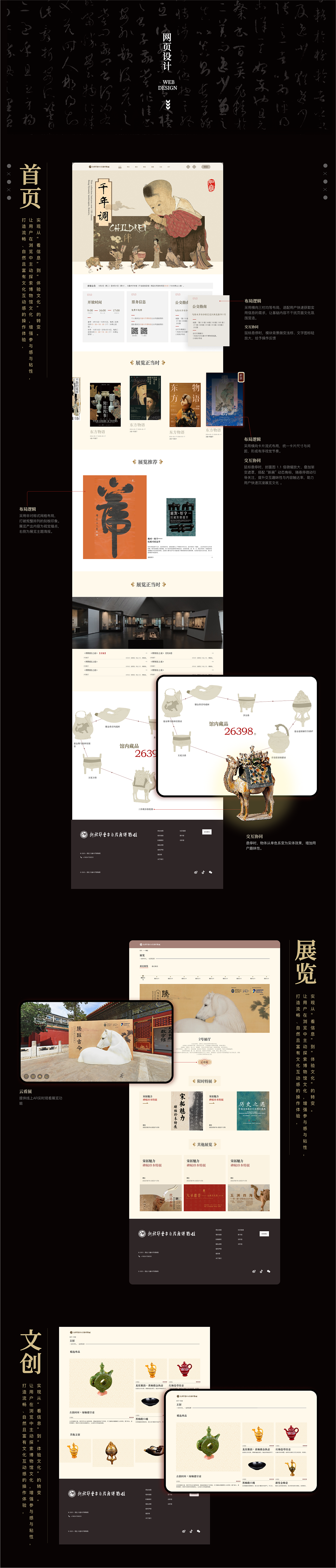 网页设计丨新疆博物馆（图ZMzk2MTExMTYw） - 门户网站 - 站酷设计师羊屎味的麦丽素原创素材 - 站酷ZCOOL