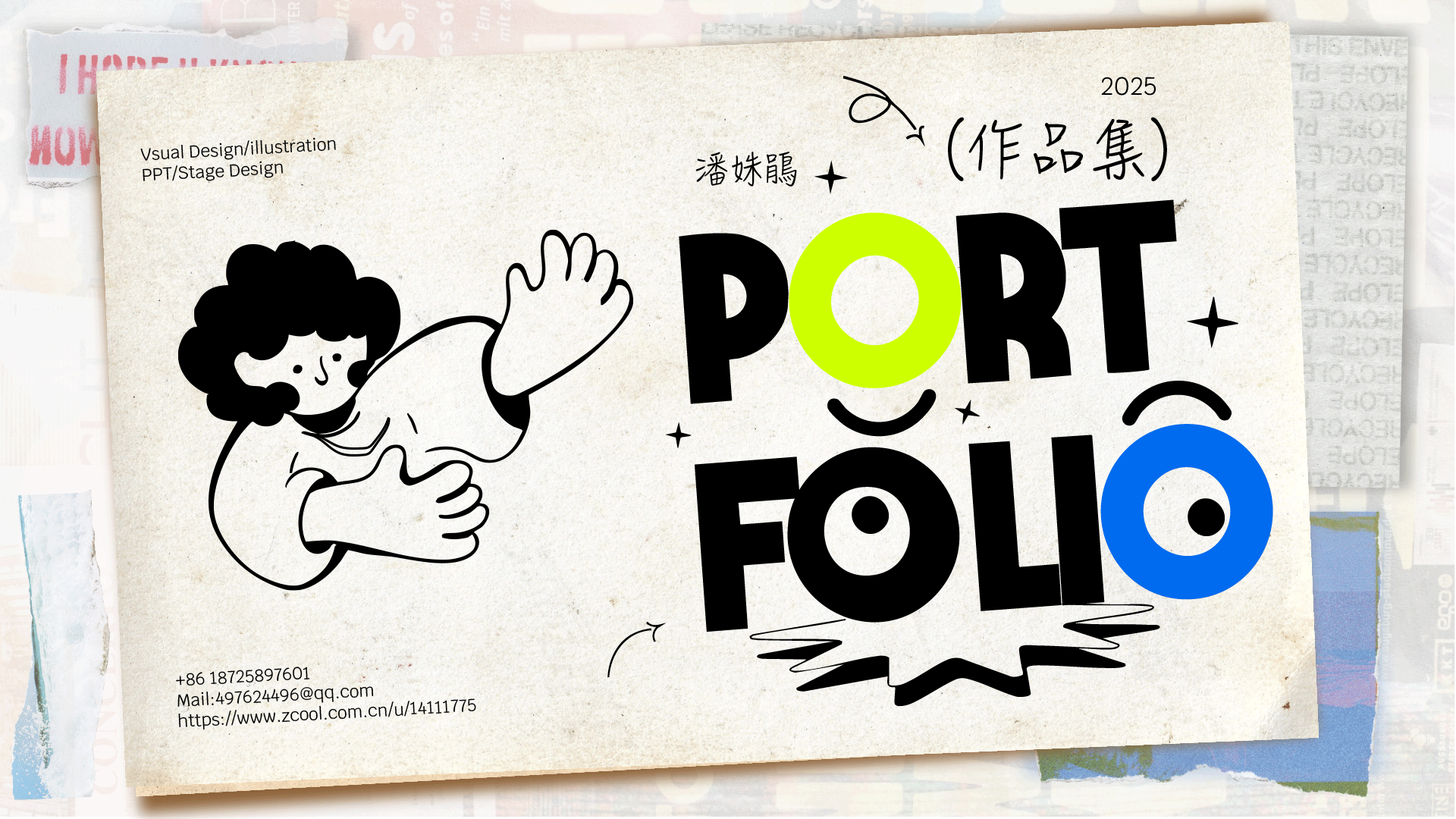 潘姝鵑2025作品集（图ZMzk2MTE0MzIw） - 海报 - 站酷设计师歌杀无论原创素材 - 站酷ZCOOL