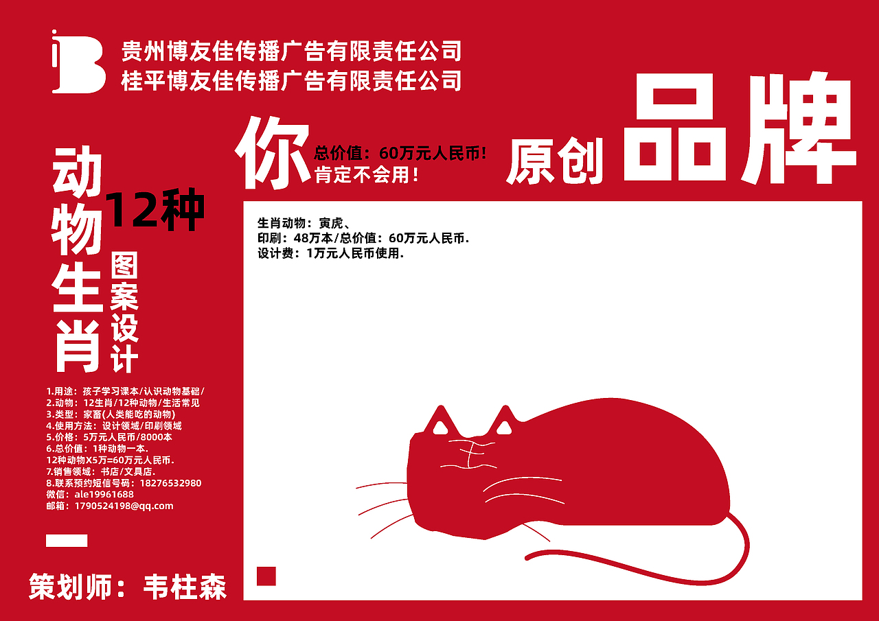 品牌策划-品牌动物/12种动物图案设计