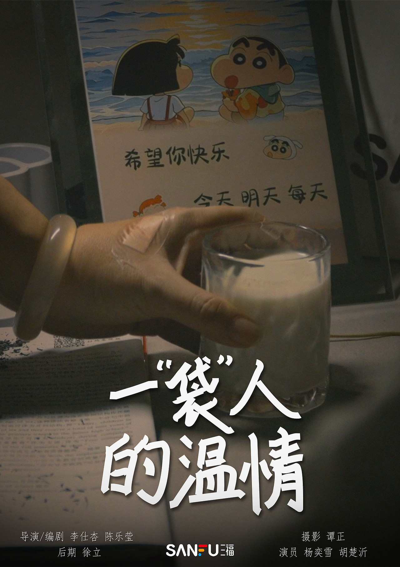 三福影视广告《一代人有一袋人的温情》