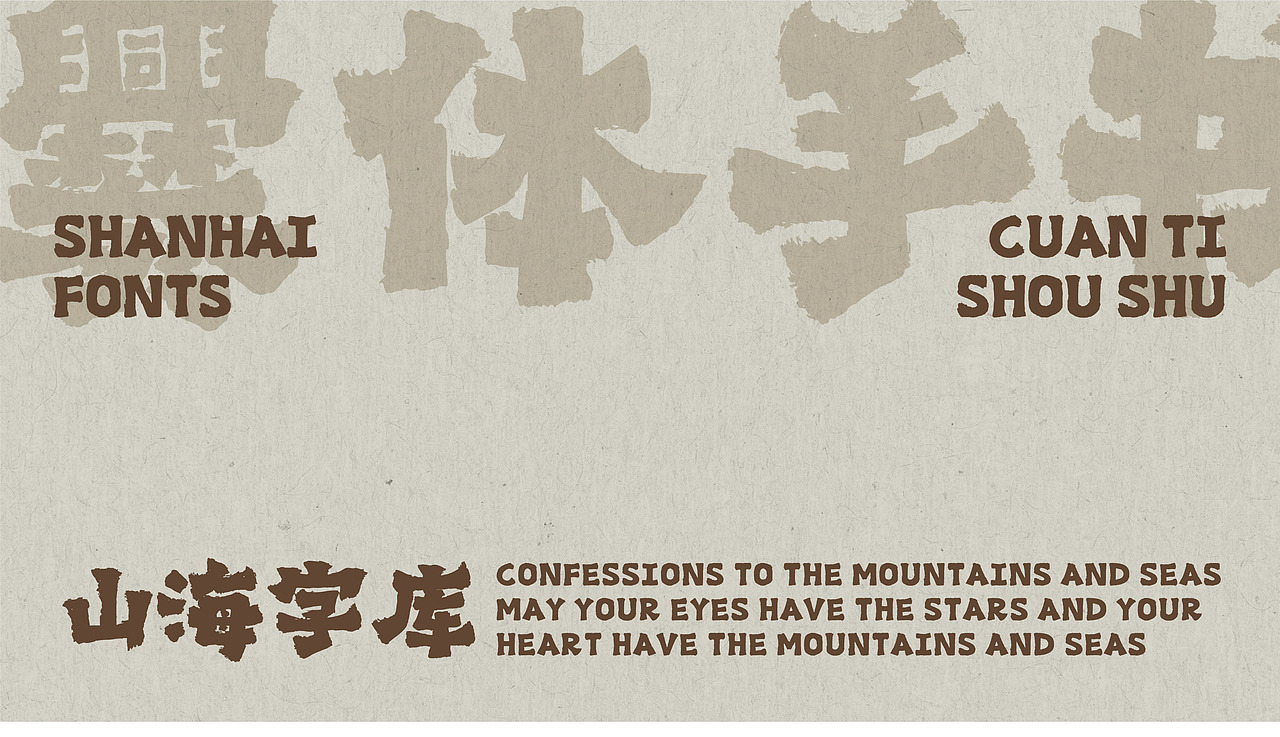 山海爨体手书-山海字库第237款字体发布！（图ZMzk2MTIwODEy） - 字体/字形 - 站酷设计师山海字库原创素材 - 站酷ZCOOL
