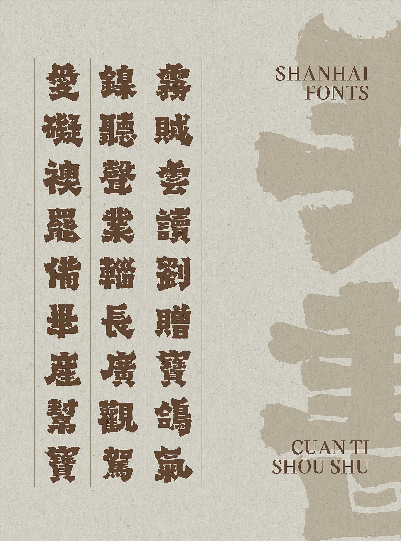 山海爨体手书-山海字库第237款字体发布！（图ZMzk2MTIwODcy） - 字体/字形 - 站酷设计师山海字库原创素材 - 站酷ZCOOL